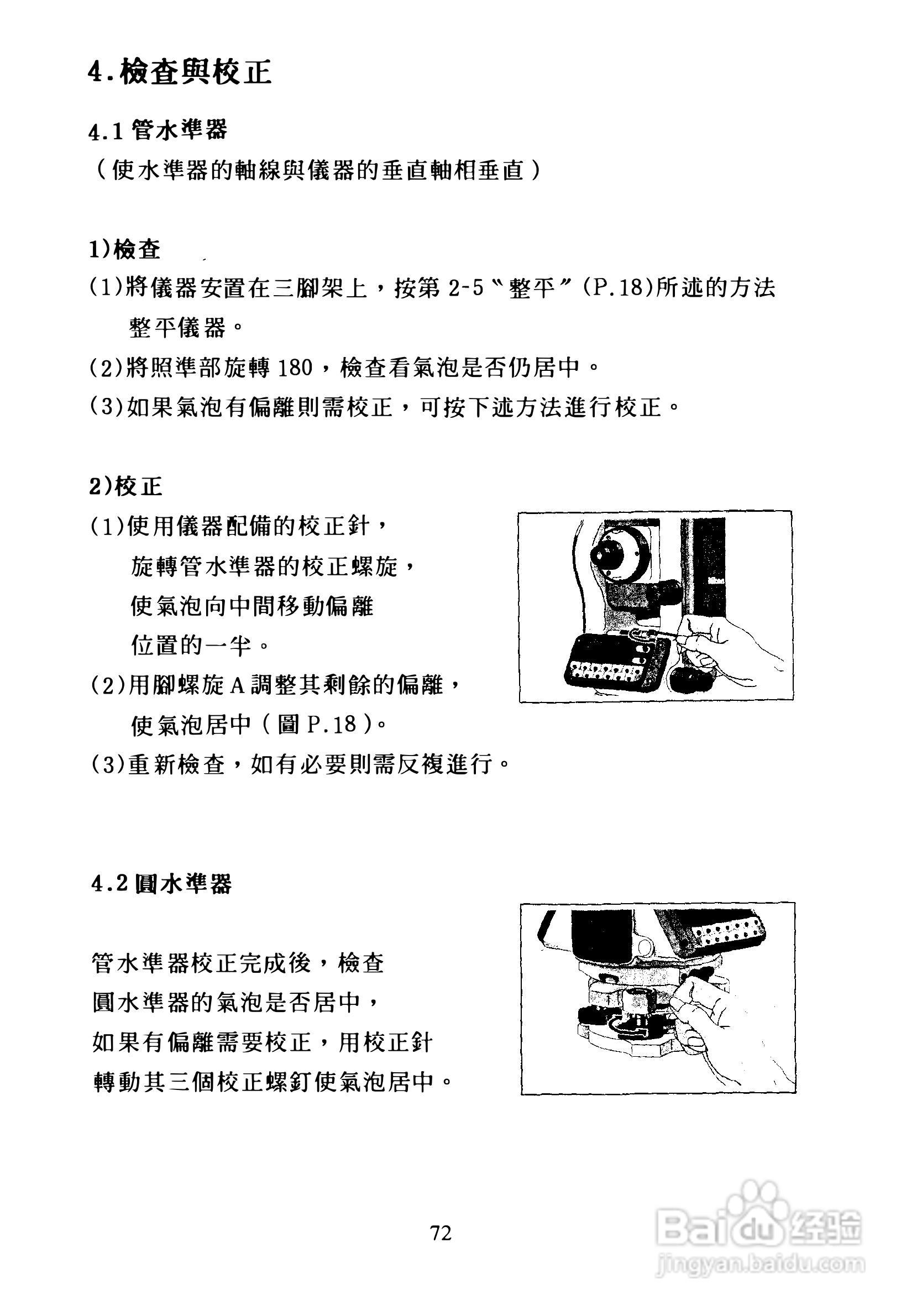 尼康DTM-300、310系列全站仪使用手册:[8]