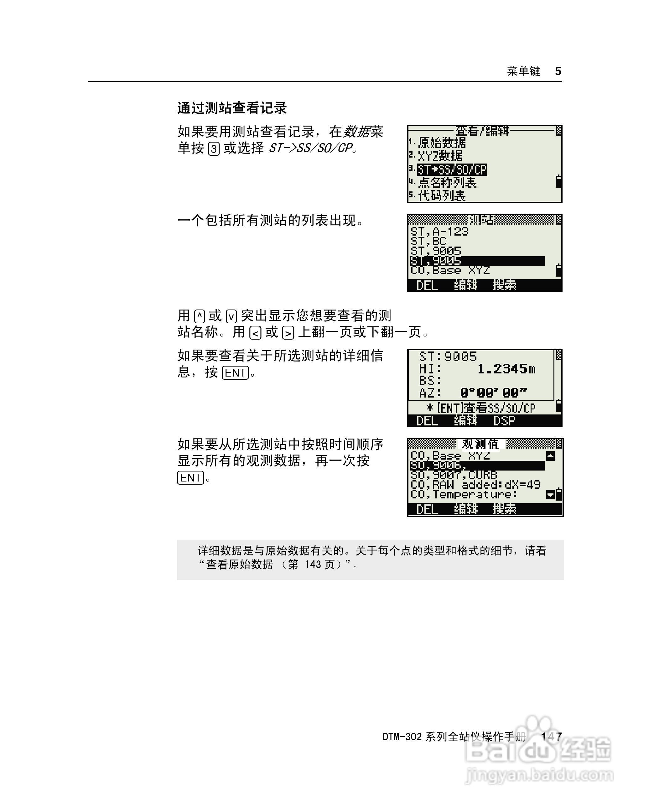尼康DTM-302、332、352、362 系列全站仪使用手册:[17]