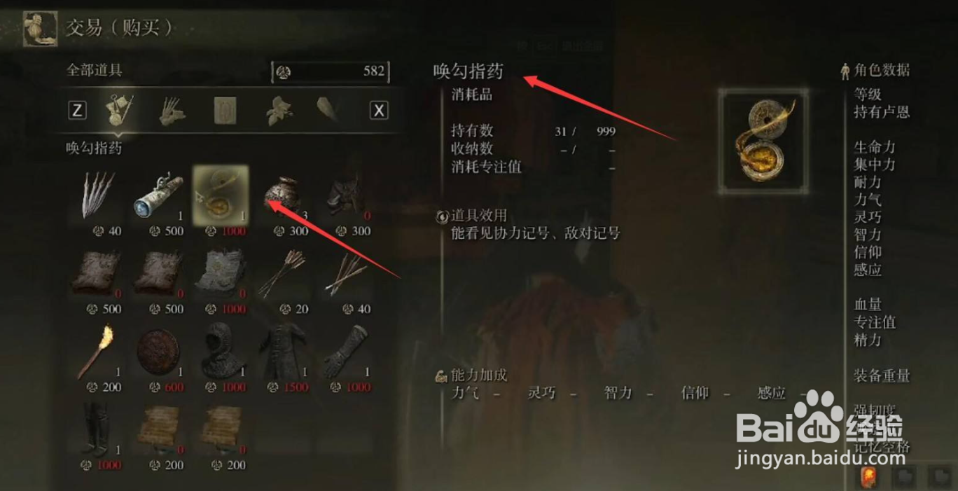 艾尔登法环怎么获取唤勾指药