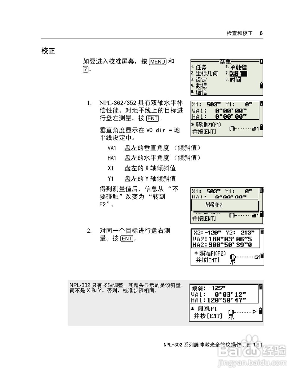 尼康NPL-302、332、352、362系列全站仪使用手册:[20]