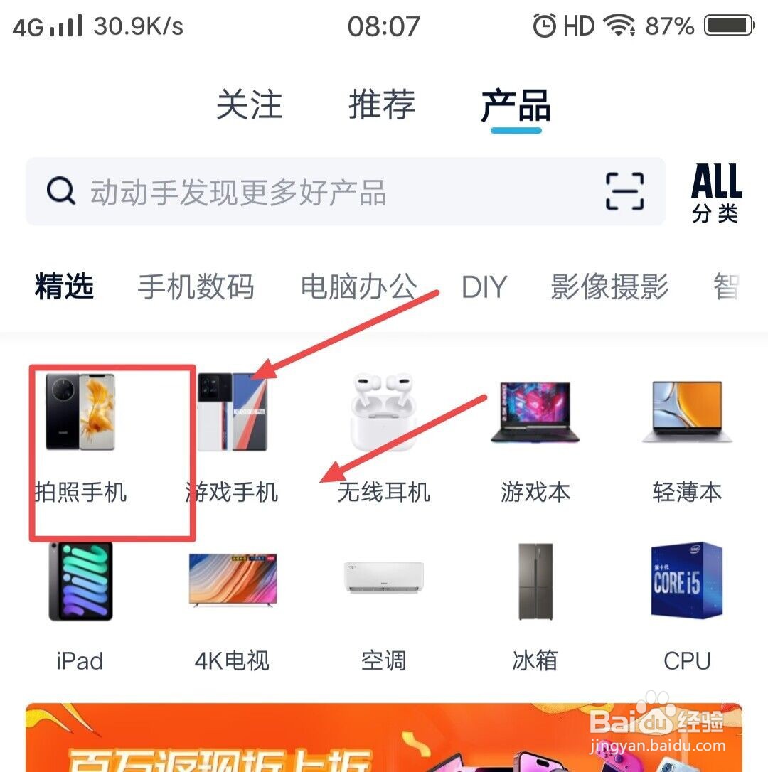 在中关村在线app上怎么选手机