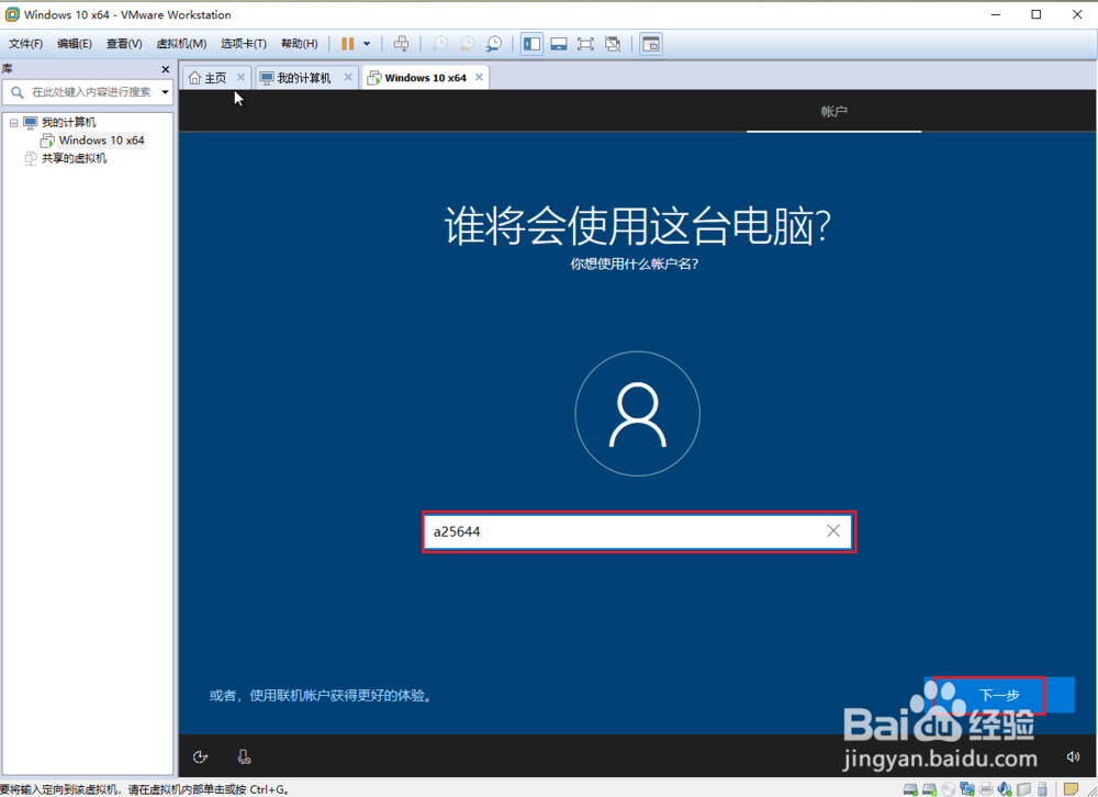 最详细的VMware14虚拟机的装win10系统