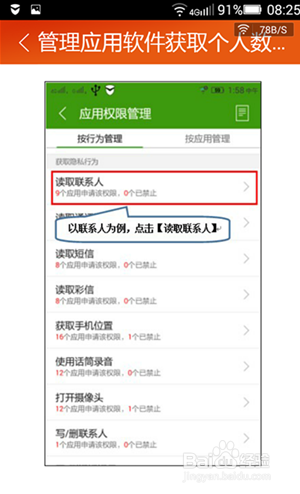 如何管理手机应用的权限设置