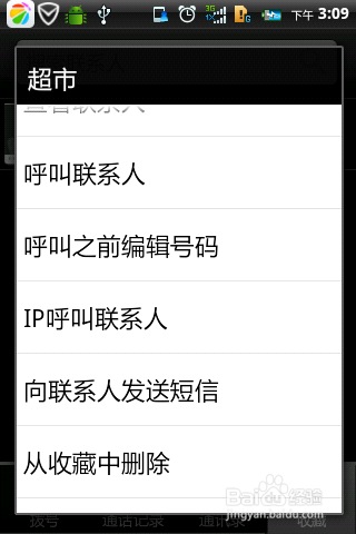 联想手机使用技巧：[11]常用联系人快速查找