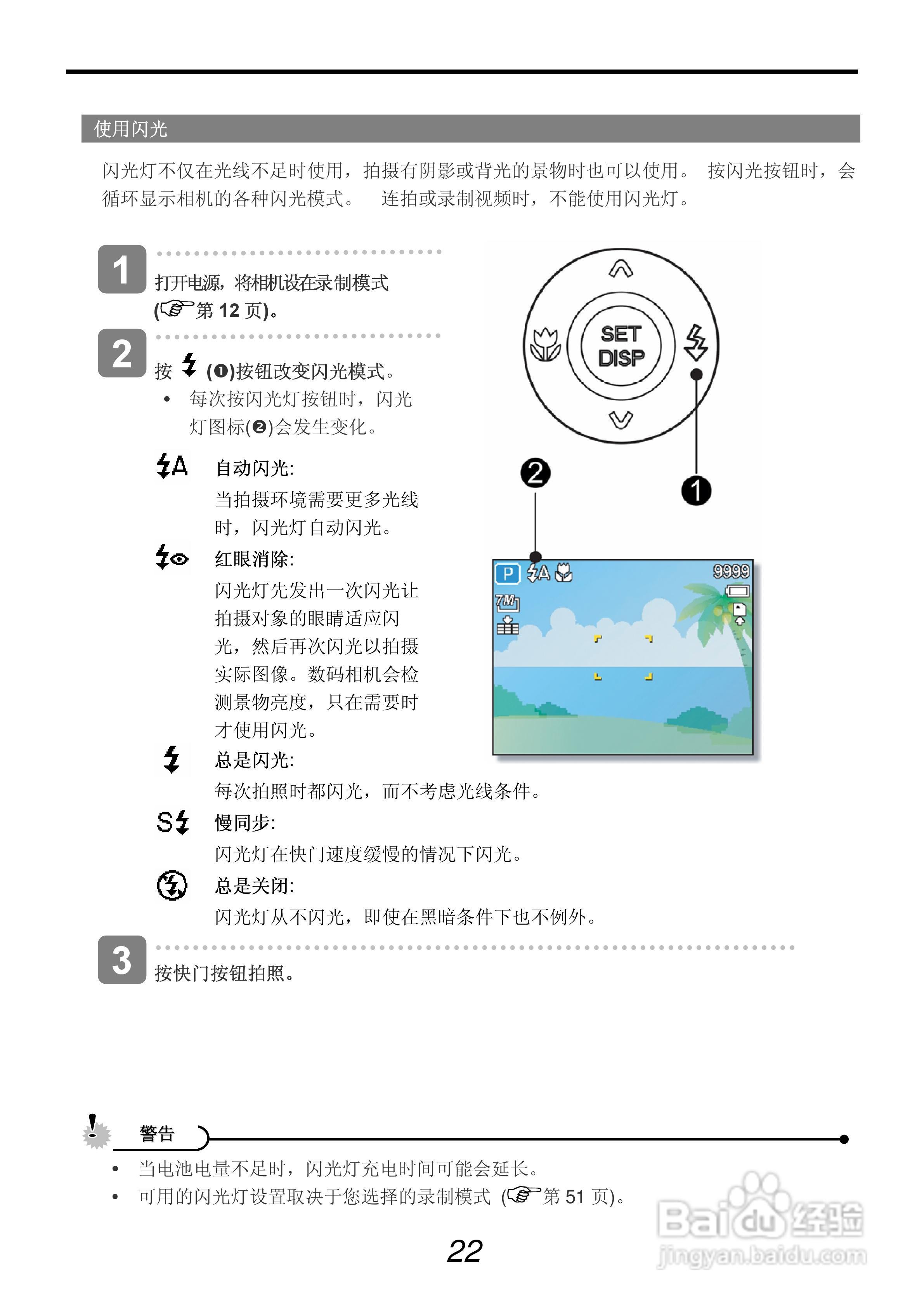 呈妍HiTi HiTi C70型数码相机说明书:[3]