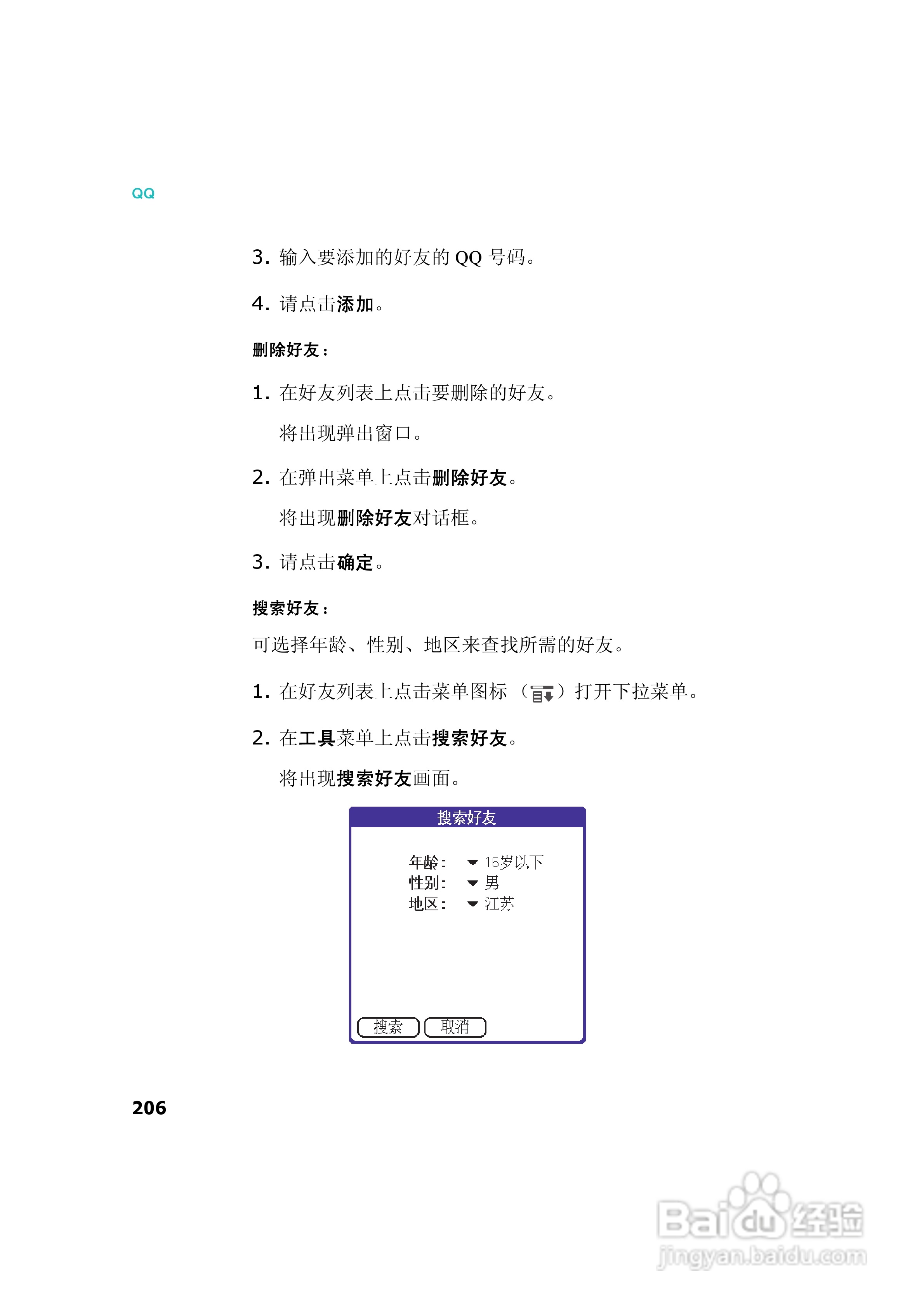 三星SCH-I539手机使用说明书:[21]