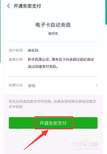 教你如何使用微信【乘车卡】？