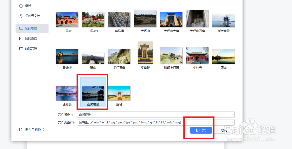 windows 11 DOCX怎样插入本地图片