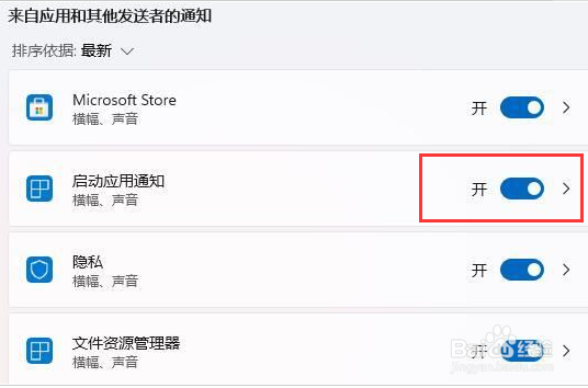 Windows11怎样打开任务栏消息提醒声音