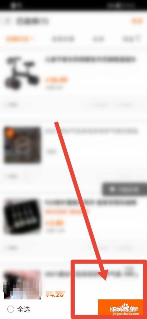阿里巴巴怎么取消收藏内容？