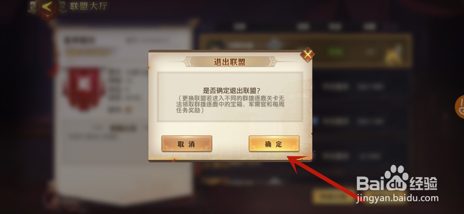 少年三国志零怎么退出联盟