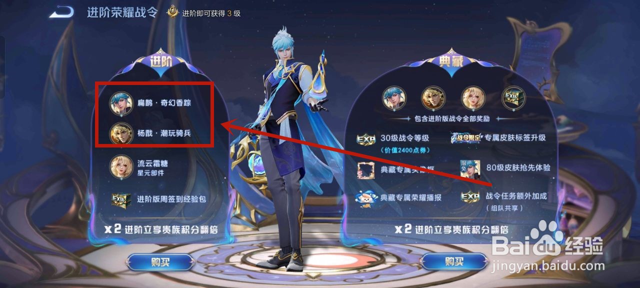 王者荣耀31赛季战令皮肤