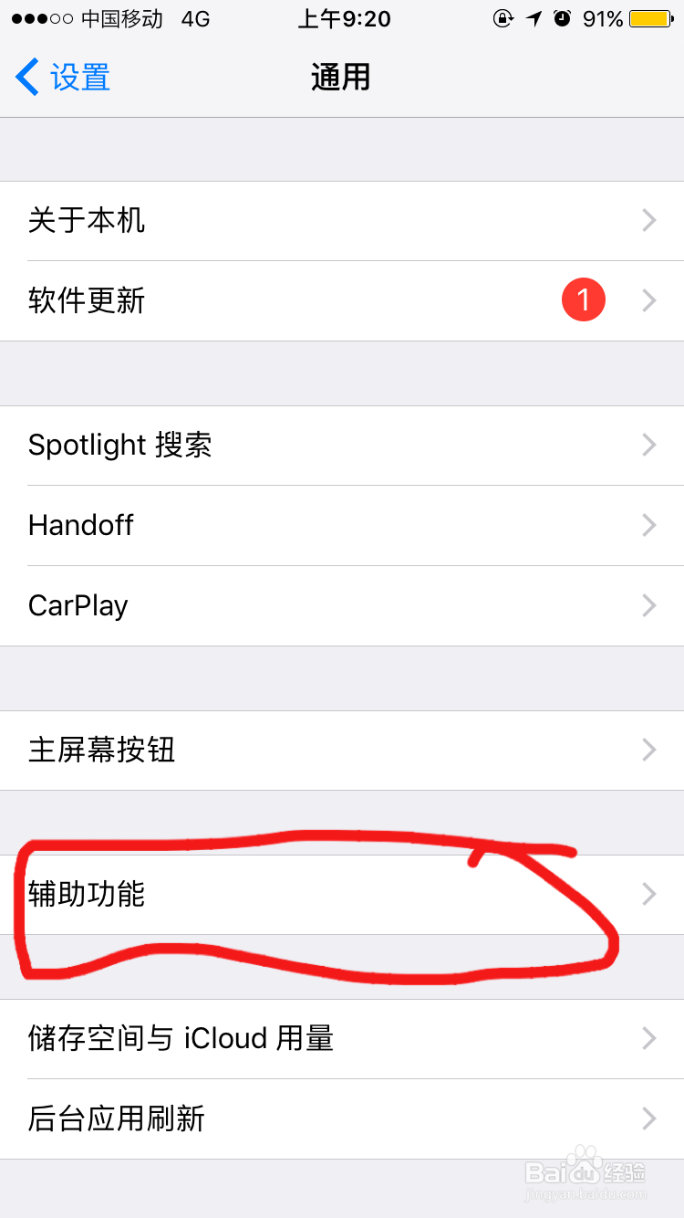 怎么打开iphone桌面虚拟按键（虚拟HOME键）