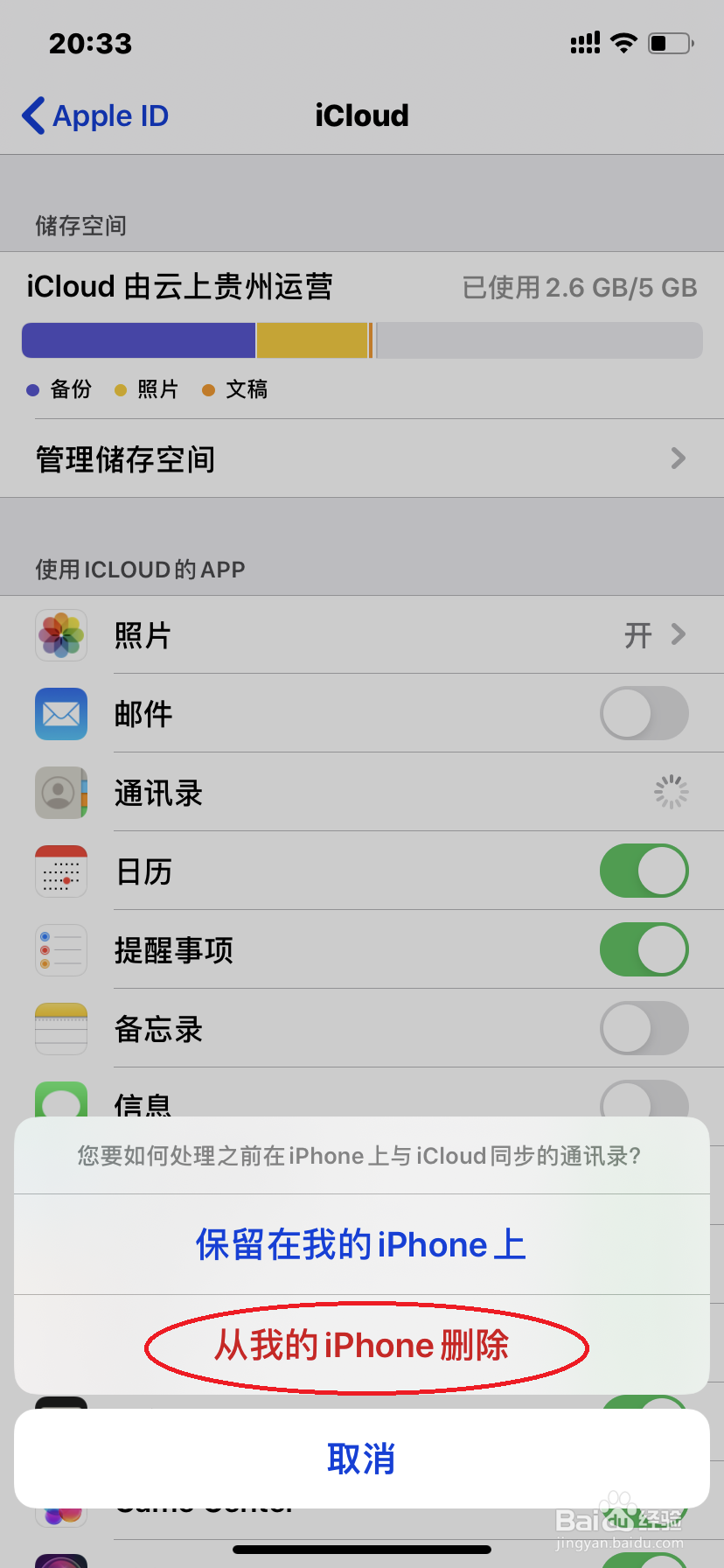 Iphone11如何批量删除联系人