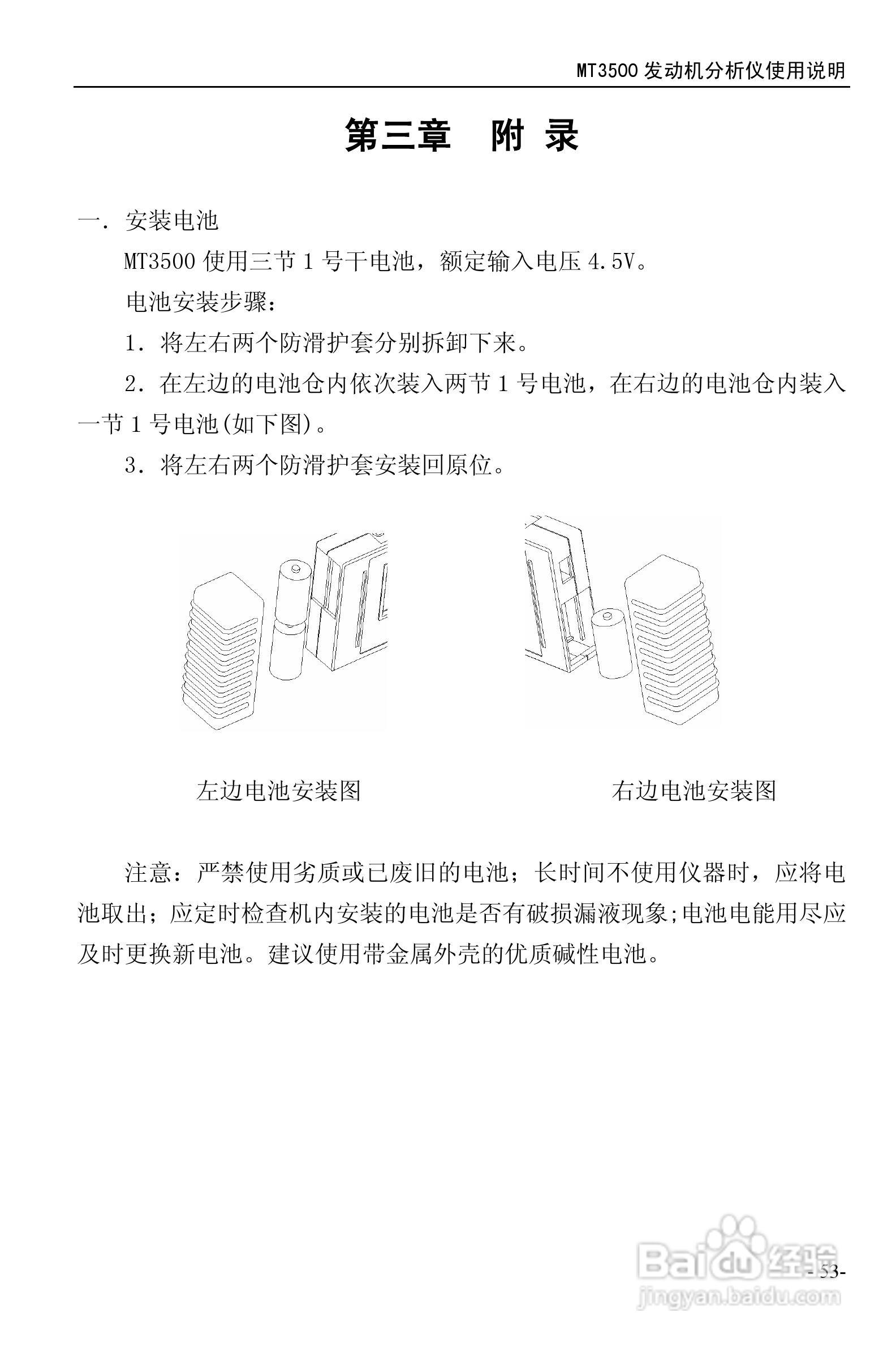 MT3500发动机分析仪使用说明书:[6]