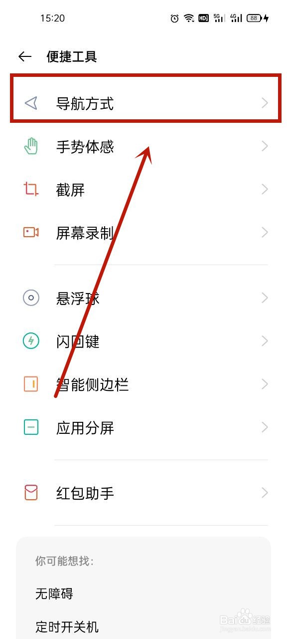 手势导航在哪里设置
