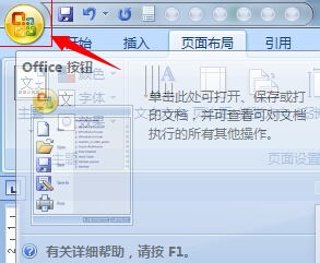 word2007基本操作教程：[1]文档的新建