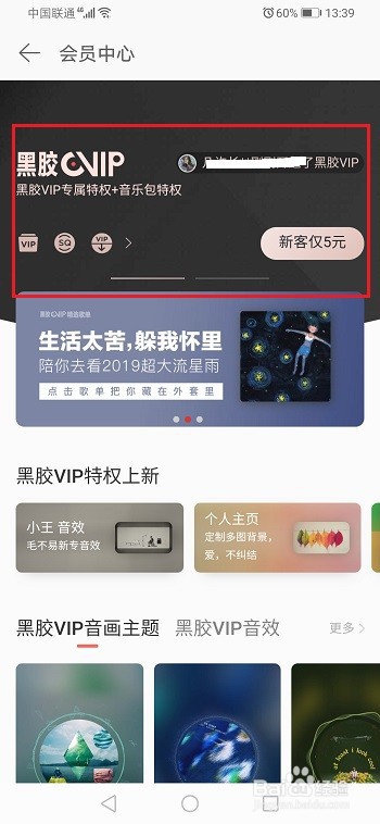 网易云音乐怎么购买付费音乐包
