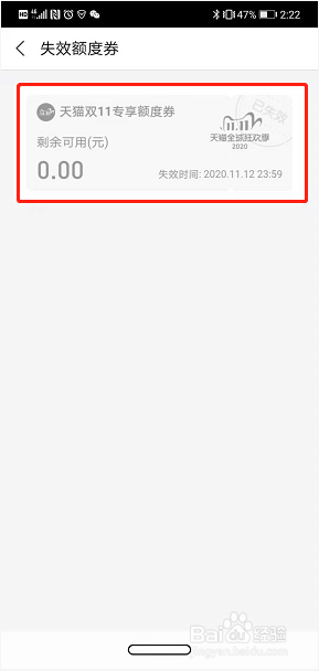 支付宝花呗如何查询已失效额度券