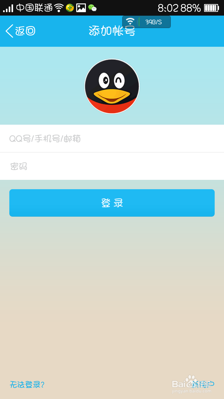 手机qq如何关联其他的qq