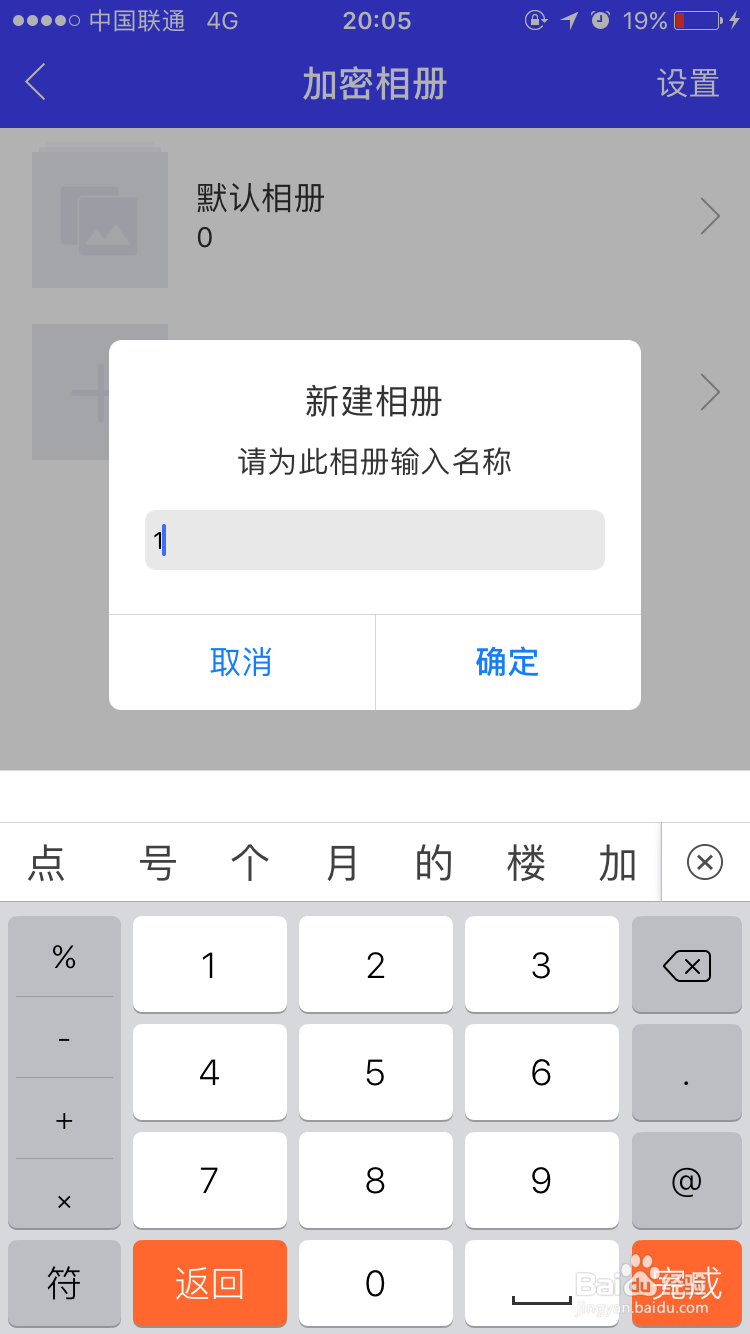 苹果手机怎么给相册加密