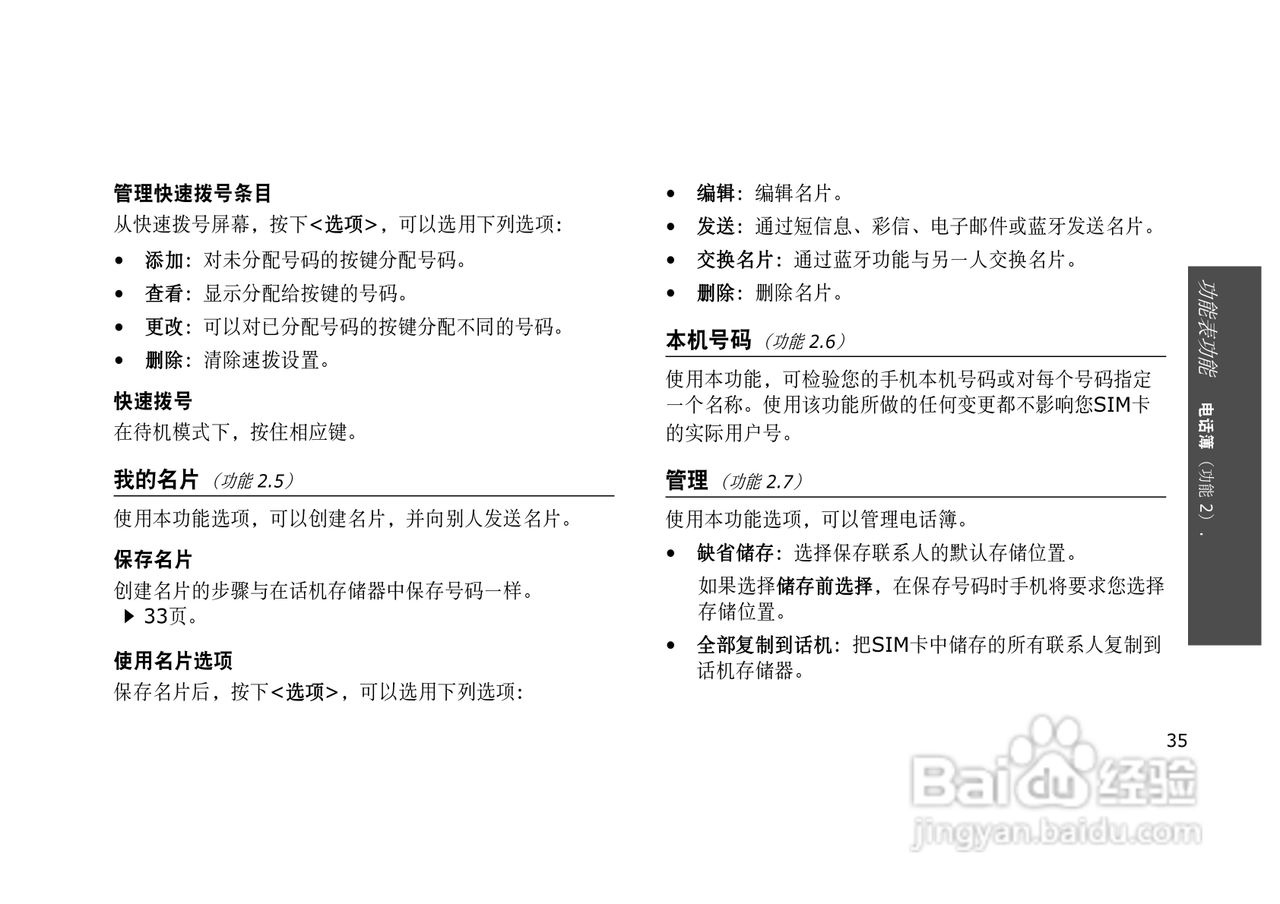 三星SGH-E628手机使用说明书:[4]