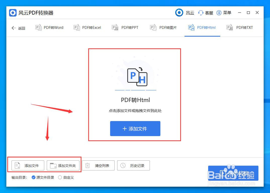 pdf转换html怎么转？