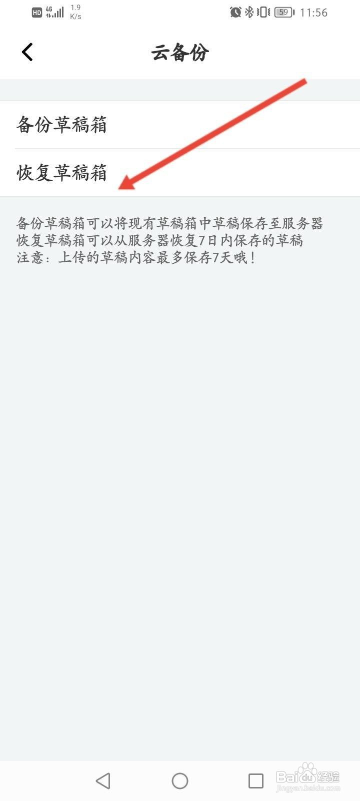 名人朋友圈软件中怎么恢复草稿箱