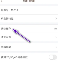 口袋故事如何清除缓存