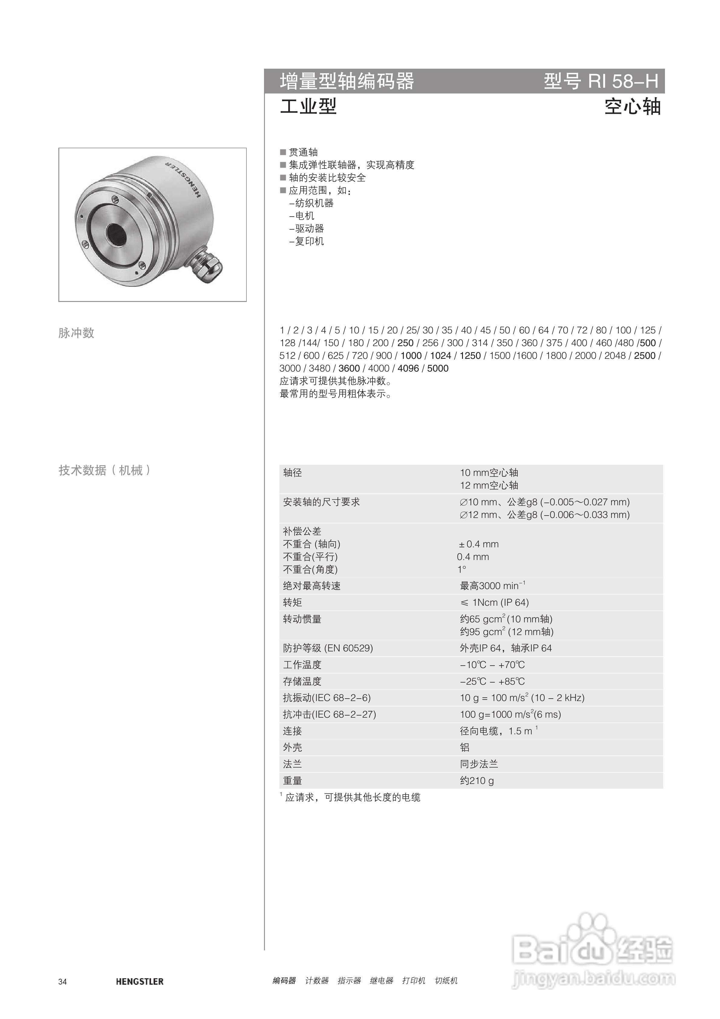 Hengstler 增量型编码器产品说明书:[4]
