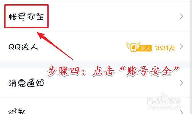 手机QQ如何账号注销？