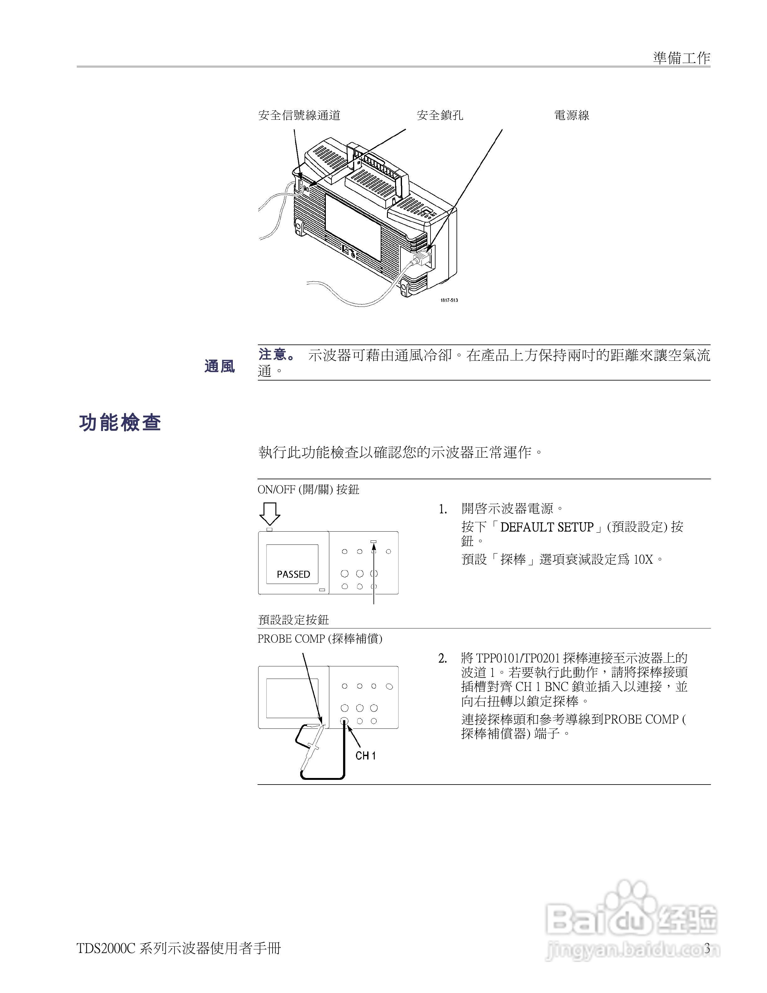 Tektronix TDS2000C系列数位储存示波器说明书:[3]