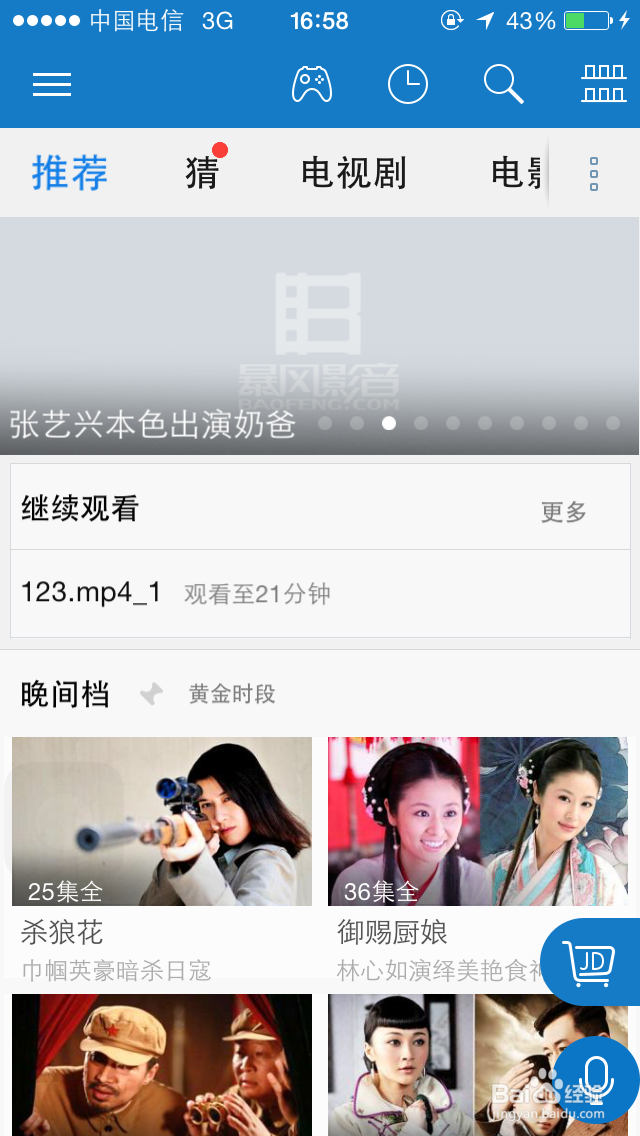 暴风影音怎么缓存视频