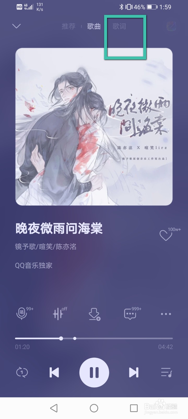 QQ音乐怎么制作歌词海报？