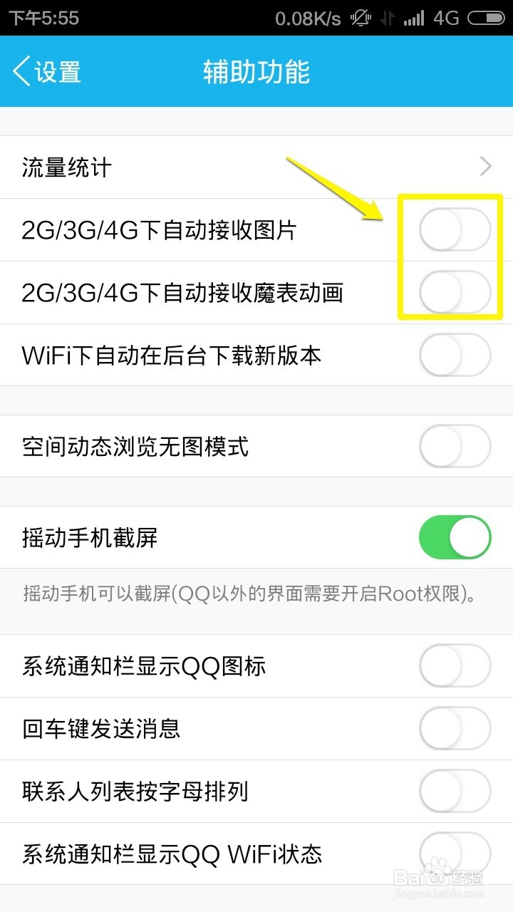 QQ怎么设置非WIFI状态不接收显示图片