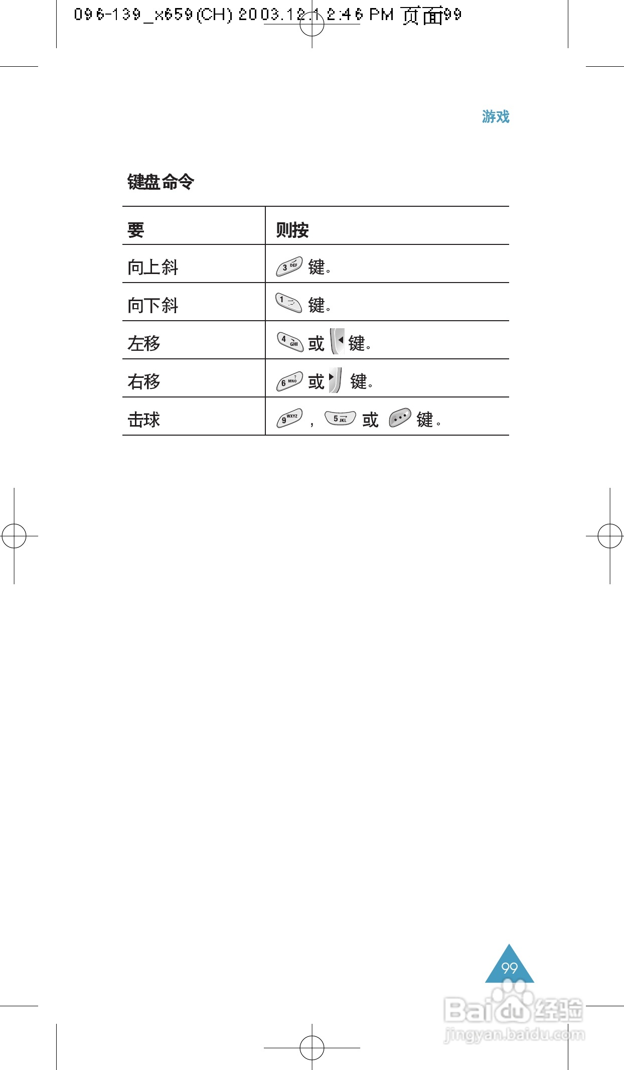三星SCH-X659手机使用说明书:[10]