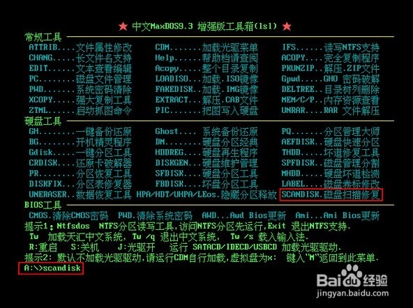 怎样使用u深度启动盘scandisk修复磁盘
