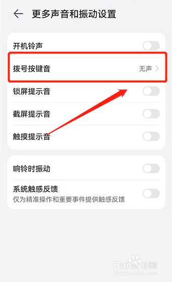 关闭按键音在哪里设置