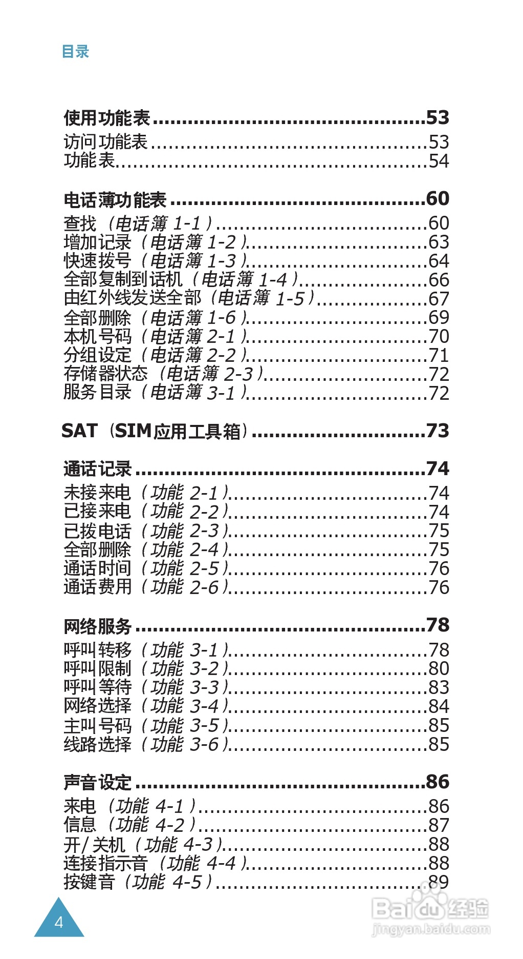 三星SGH-E808手机使用说明书:[1]