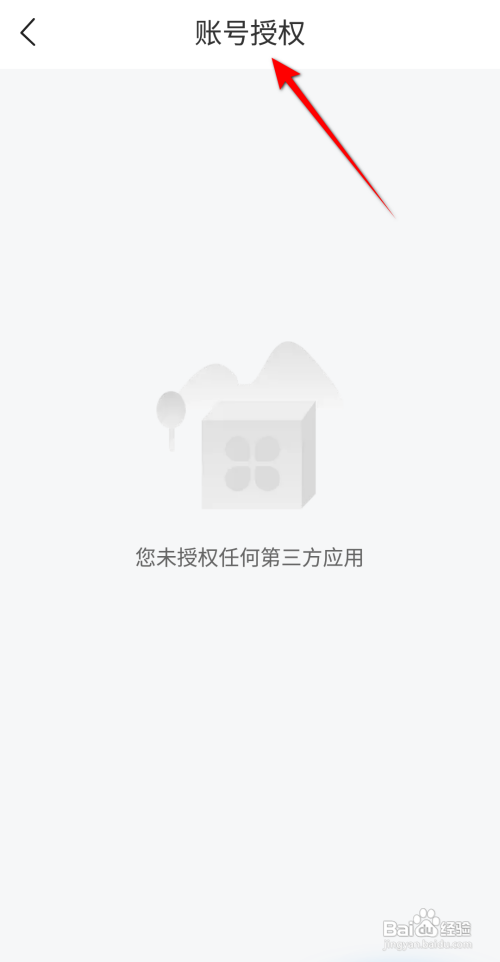 平安好生活APP里面的授权账号怎么查看