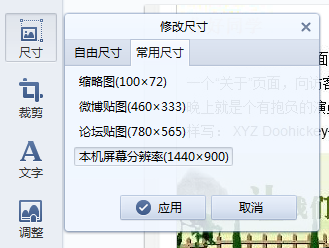 如何修改图片的大小尺寸