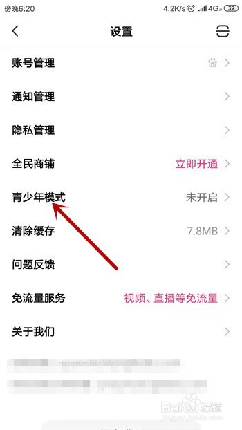 全民小视频怎么开启青少年模式