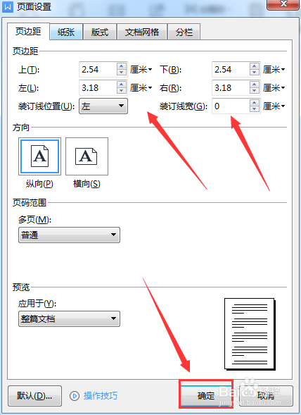 如何设置Word文档页边距