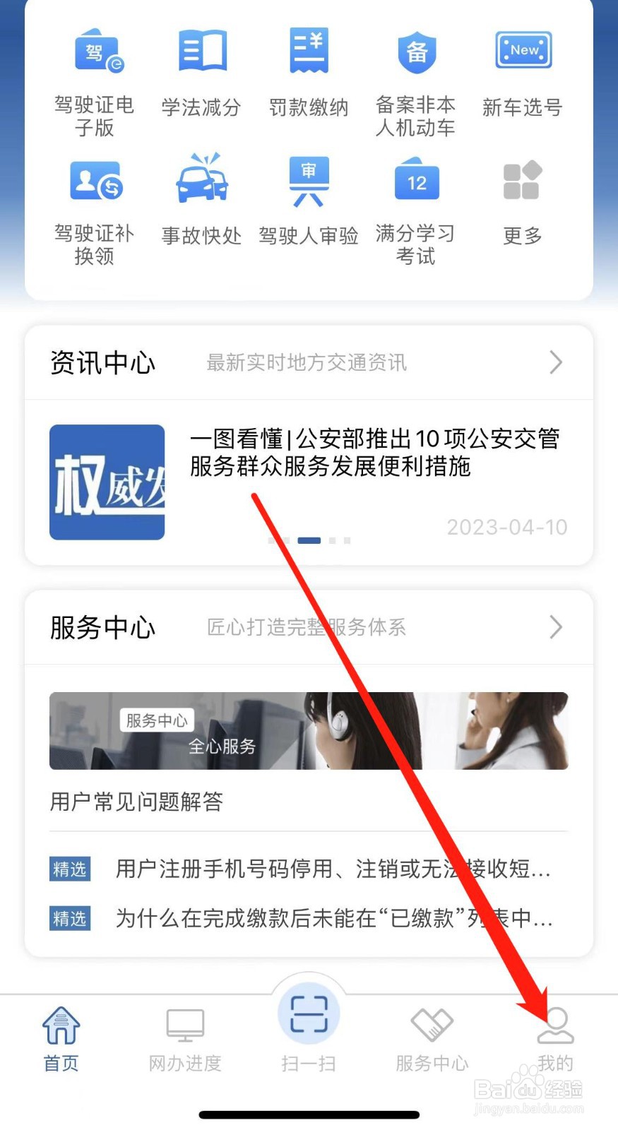 交管12123APP怎样设置清理缓存