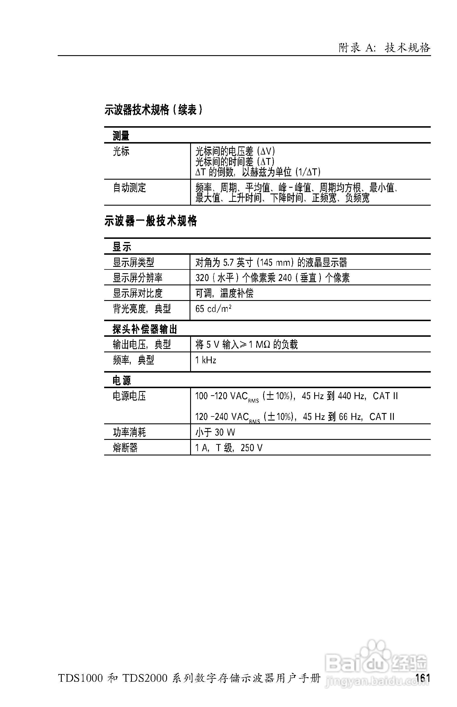泰克TDS2024数字存储示波器用户手册:[18]