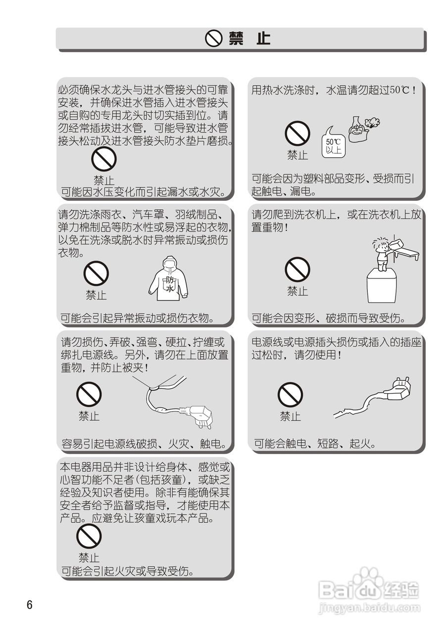 松下XQB65-H650U洗衣机使用说明书:[1]