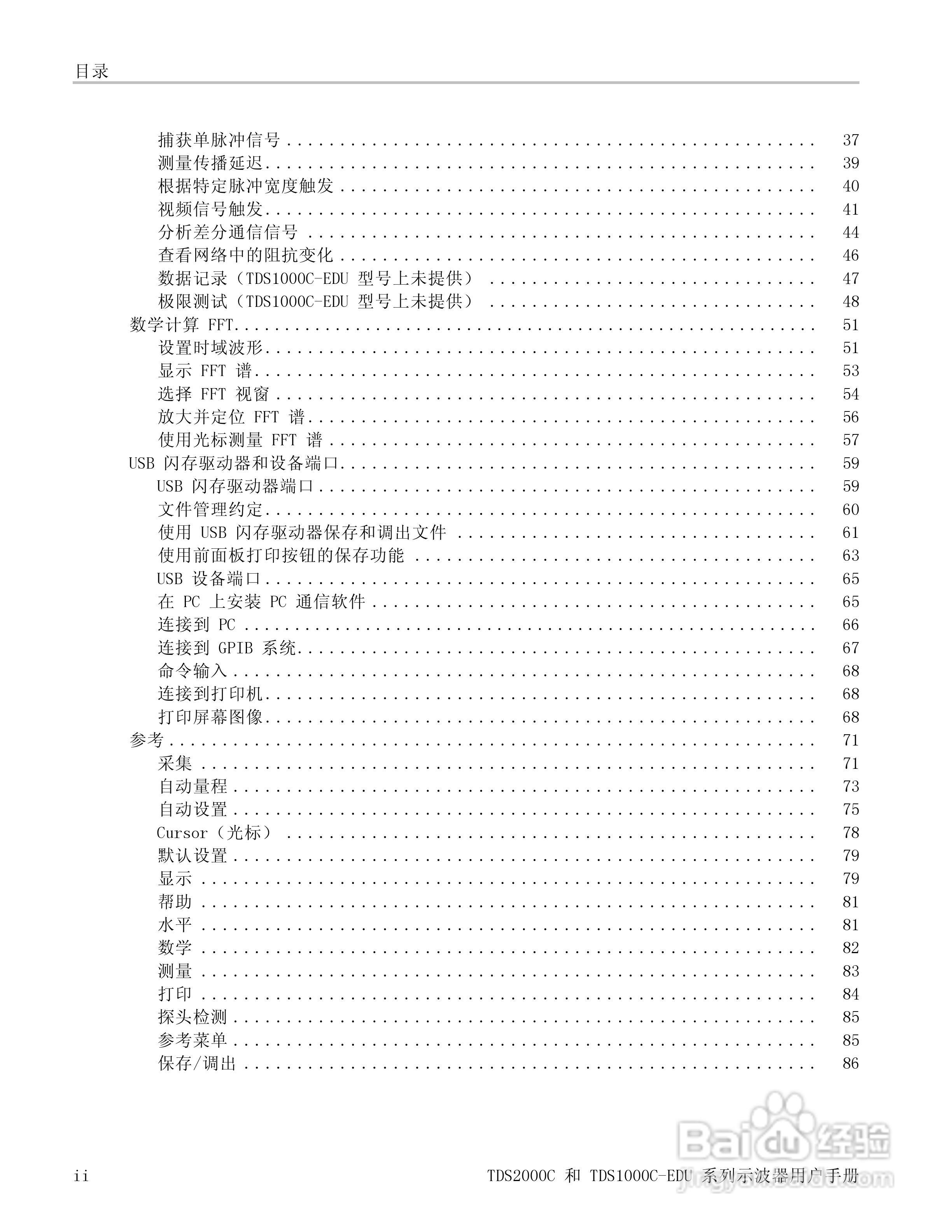 泰克TDS1012C-EDU数字存储示波器用户手册:[1]