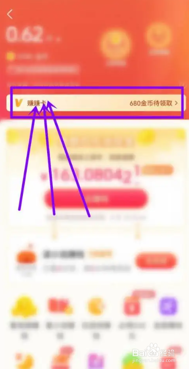 今日头条极速版APP如何进入赚赚卡