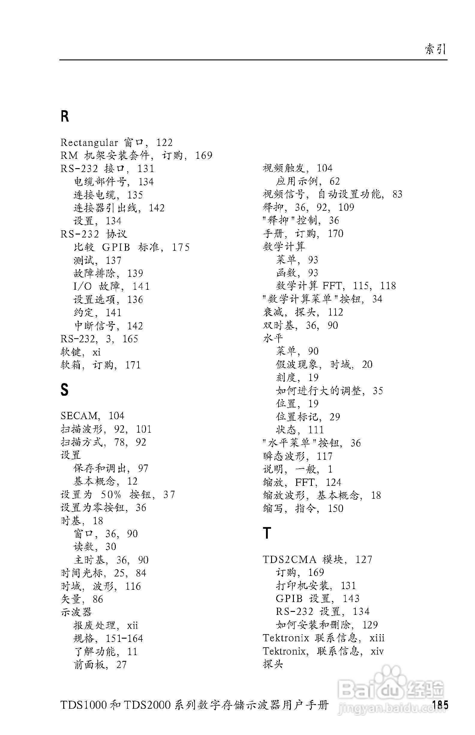 泰克TDS2024数字存储示波器用户手册:[21]