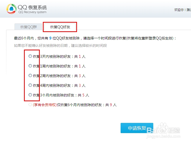 扣扣（QQ）好友删除了怎么恢复